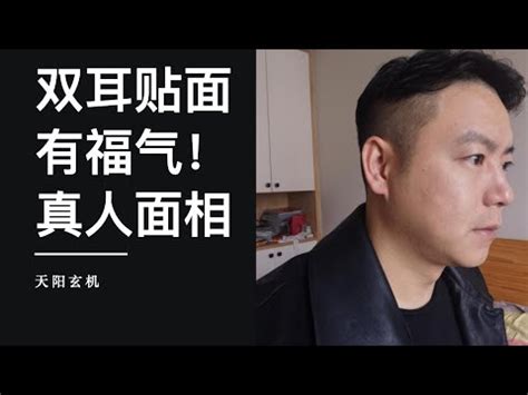 雙耳貼腦男|男人面相先要看耳朵！15款耳朵形狀看男人後天成就